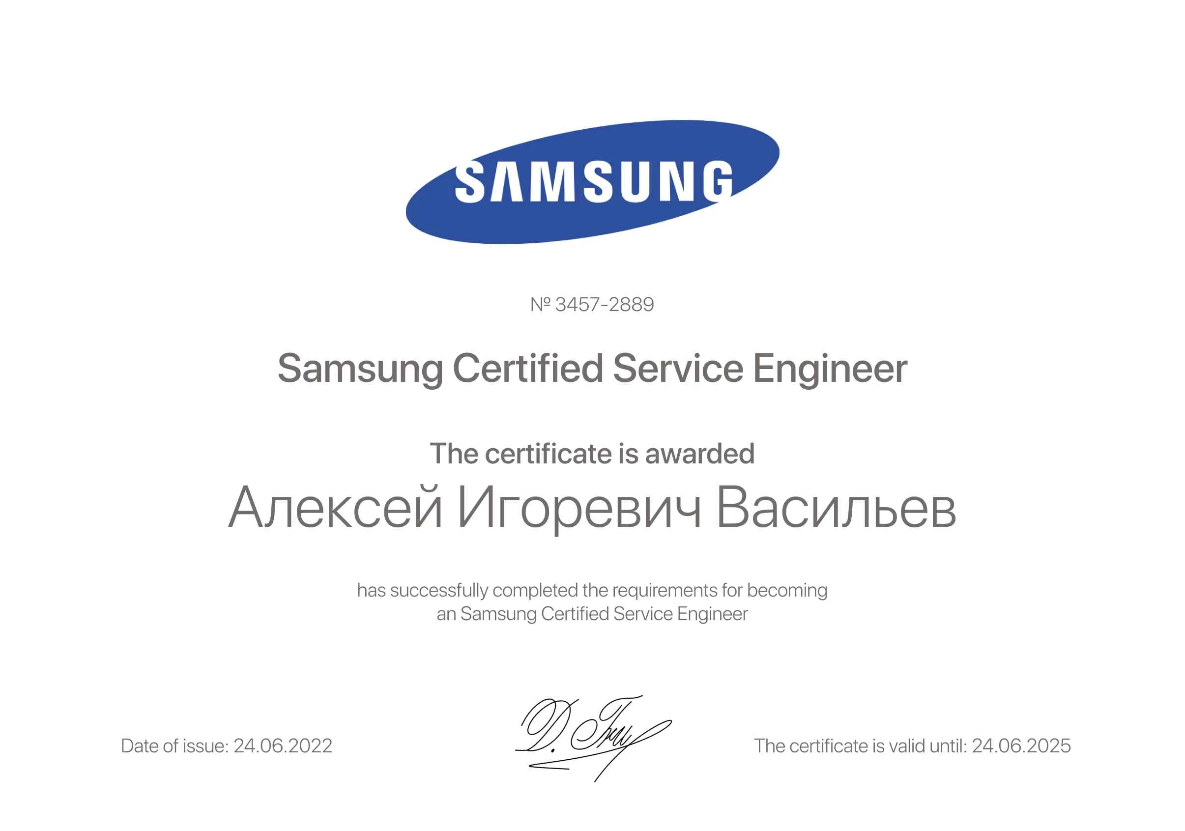 Сертификат - Алексей Игоревич Васильев